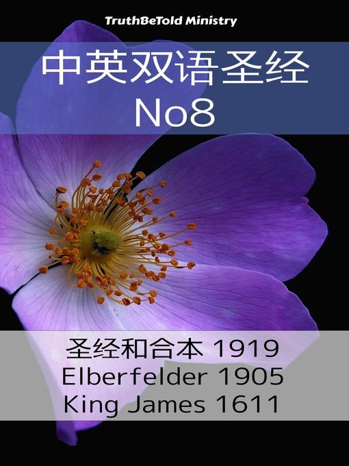 中英双语圣经 No8