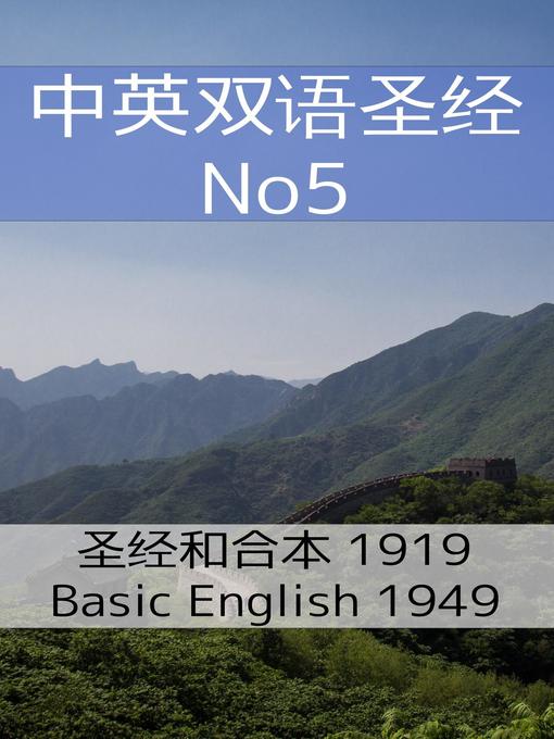 中英双语圣经 No5