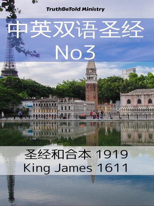 中英双语圣经 No3