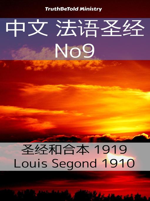 中文 法语圣经 No9