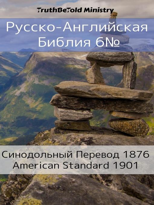 Русско-Английская Библия №6