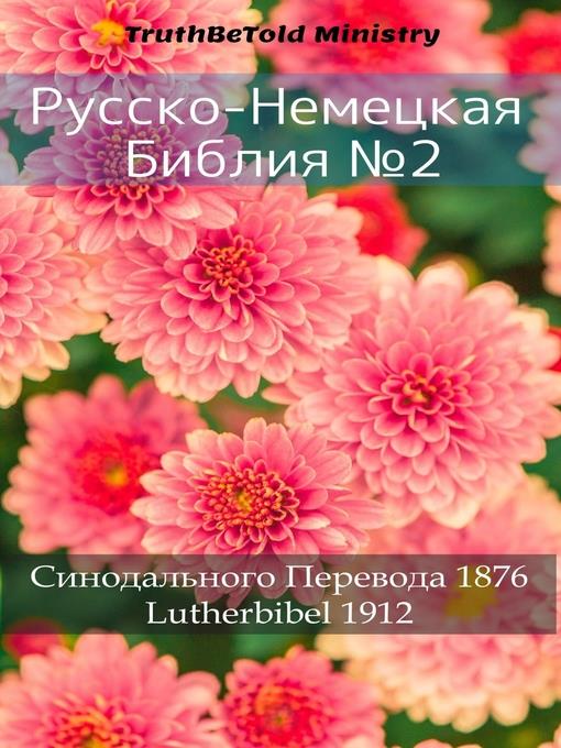 Русско-Немецкая Библия №2