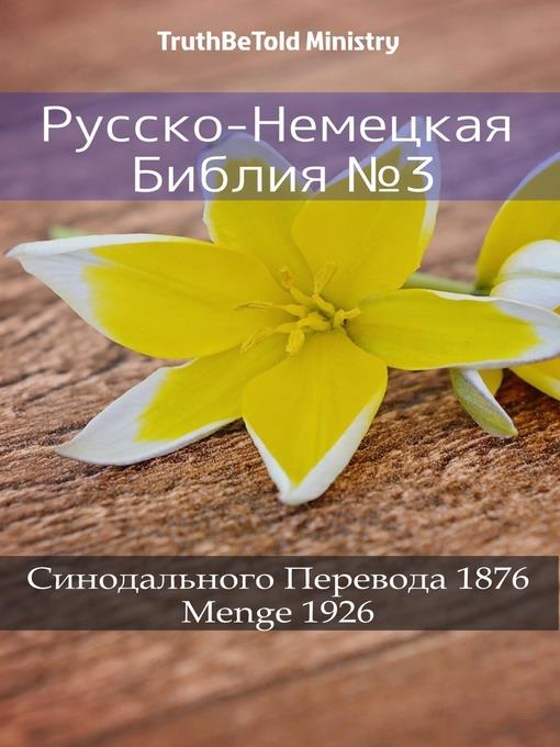 Русско-Немецкая Библия №3