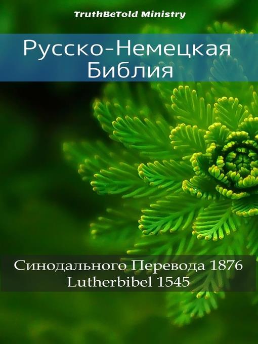 Русско-Немецкая Библия