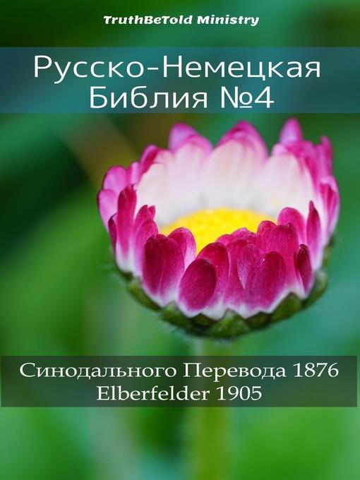 Русско-Немецкая Библия №4