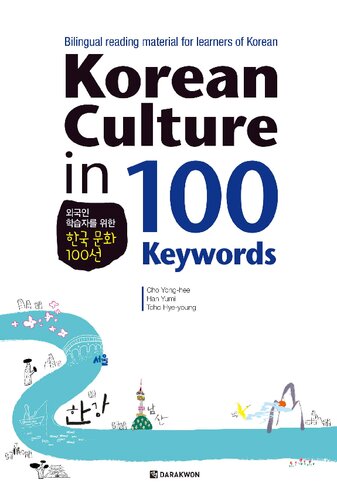 Korean Culture in 100 Keywords 외국인 학습자를 위한 한국 문화 100선