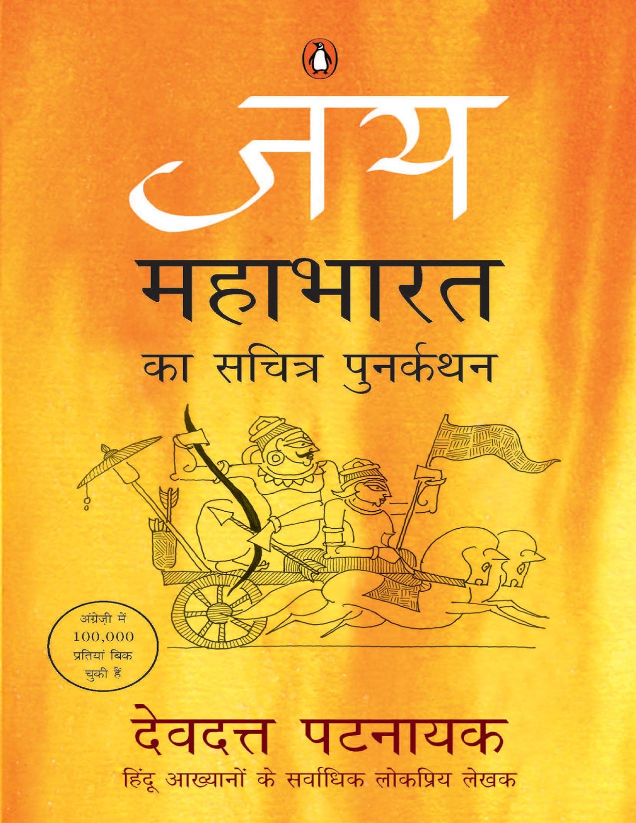 Jaya Mahabharat Hindi Version