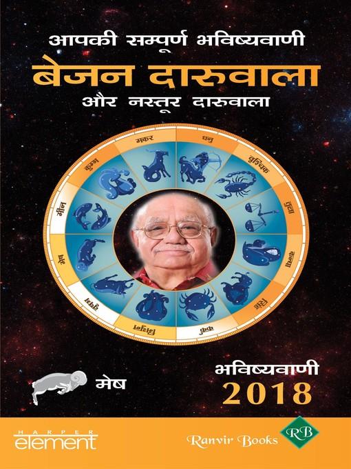 Aapki Sampurn Bhavishyavani 2018