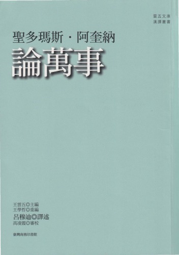 <div class=vernacular lang="zh">論萬事 /</div>
Lun wan shi