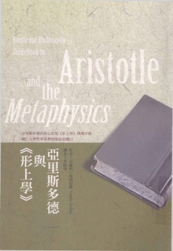 <div class=vernacular lang="zh">亞里斯多德與<形上學> = Aristotle and the <Metaphysics> /</div>
Yalisiduode yu &lt;xing shang xue&gt; = Aristotle and the &lt;Metaphysics&gt;