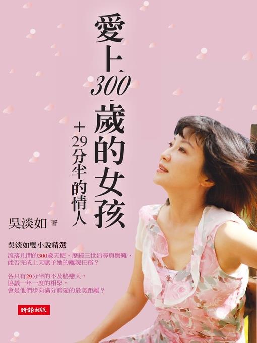 愛上300歲的女孩