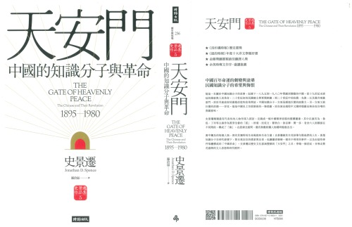 <div class=vernacular lang="zh">天安門 : 中國的知識份子與革命 = The gate of heavenly peace : the Chinese and their revolution 1895-1980 /</div>
Tian'anmen : Zhongguo de zhi shi fen zi yu ge ming = The gate of heavenly peace : the Chinese and their revolution 1895-1980