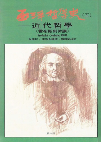 <div class=vernacular lang="zh">西洋哲學史 : 霍布斯到休謨 / 卷五, 近代哲學.</div>
Xi yang zhe xue shi : huo bu si dao xiu mo / juan wu, Jin dai zhe xue.