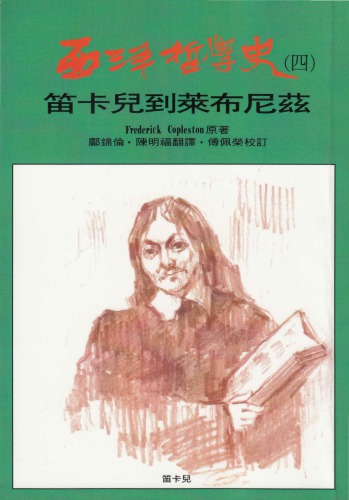 <div class=vernacular lang="zh">西洋哲學史 /</div>
Xi yang zhe xue shi