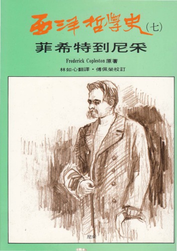 <div class=vernacular lang="zh">西洋哲學史 /</div>
Xi yang zhe xue shi