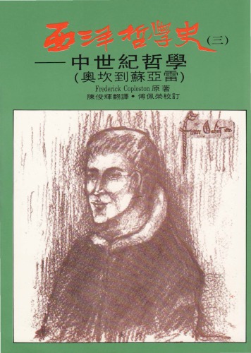 <div class=vernacular lang="zh">西洋哲學史 /</div>
Xi yang zhe xue shi