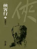 Traditional Chinese of &quot;Ode to the Gallantry - 4 Books a Set&quot; (Revised Edition and Pocket Size, NOT in English)