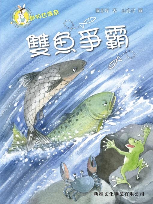 雙魚爭霸