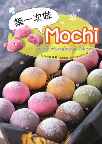 第一次做 MOCHI