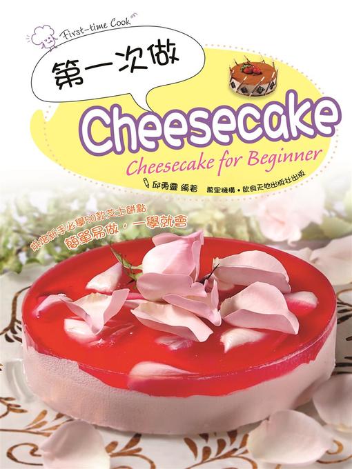 第一次做Cheesecake