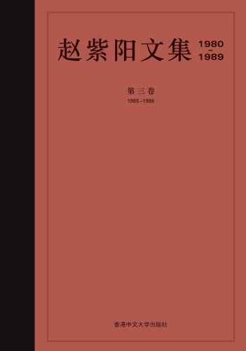 <div class=vernacular lang="zh">赵紫阳文集. 1980-1989 = The collected works of Zhoo Zxyang /</div>
Zhao zi yang wen ji. 1980-1989 = The collected works of Zhoo Zxyang