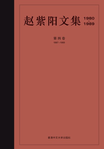 <div class=vernacular lang="zh">赵紫阳文集. 1980-1989 = The collected works of Zhoo Zxyang /</div>
Zhao zi yang wen ji. 1980-1989 = The collected works of Zhoo Zxyang