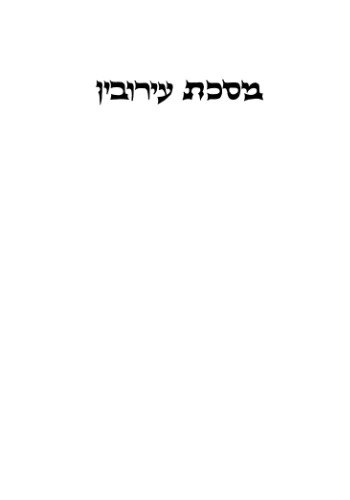 The Steinsaltz Talmud Bavli