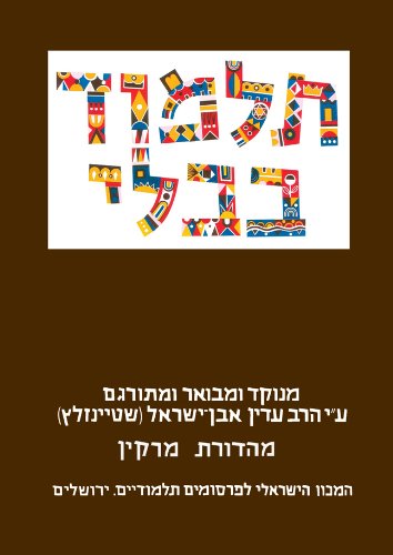 The Steinsaltz Talmud Bavli