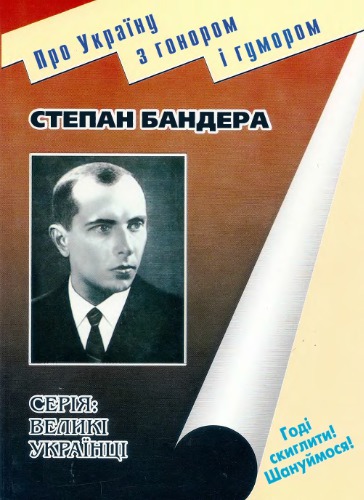 <div class=vernacular lang="uk">Степан Бандера /</div>
Stepan Bandera