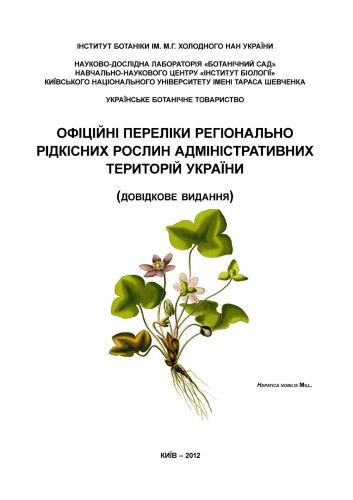 <div class=vernacular lang="ru">Трансформація інституційно-правового забеспечення міграційних процесів /</div>
Transformat︠s︡ii︠a︡ instytut︠s︡iĭno-pravovoho zabespechenni︠a︡ mihrat︠s︡iĭnykh prot︠s︡esiv