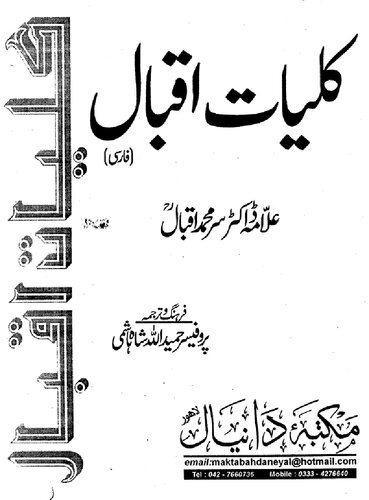 Kulliyaat-e-Iqbal / کلیاتِ اقبال