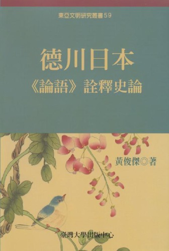 <div class=vernacular lang="zh">德川日本<<論語>>詮釋史論 /</div>
De chuan ri ben &lt;&lt;lun yu&gt;&gt; quan shi shi lun