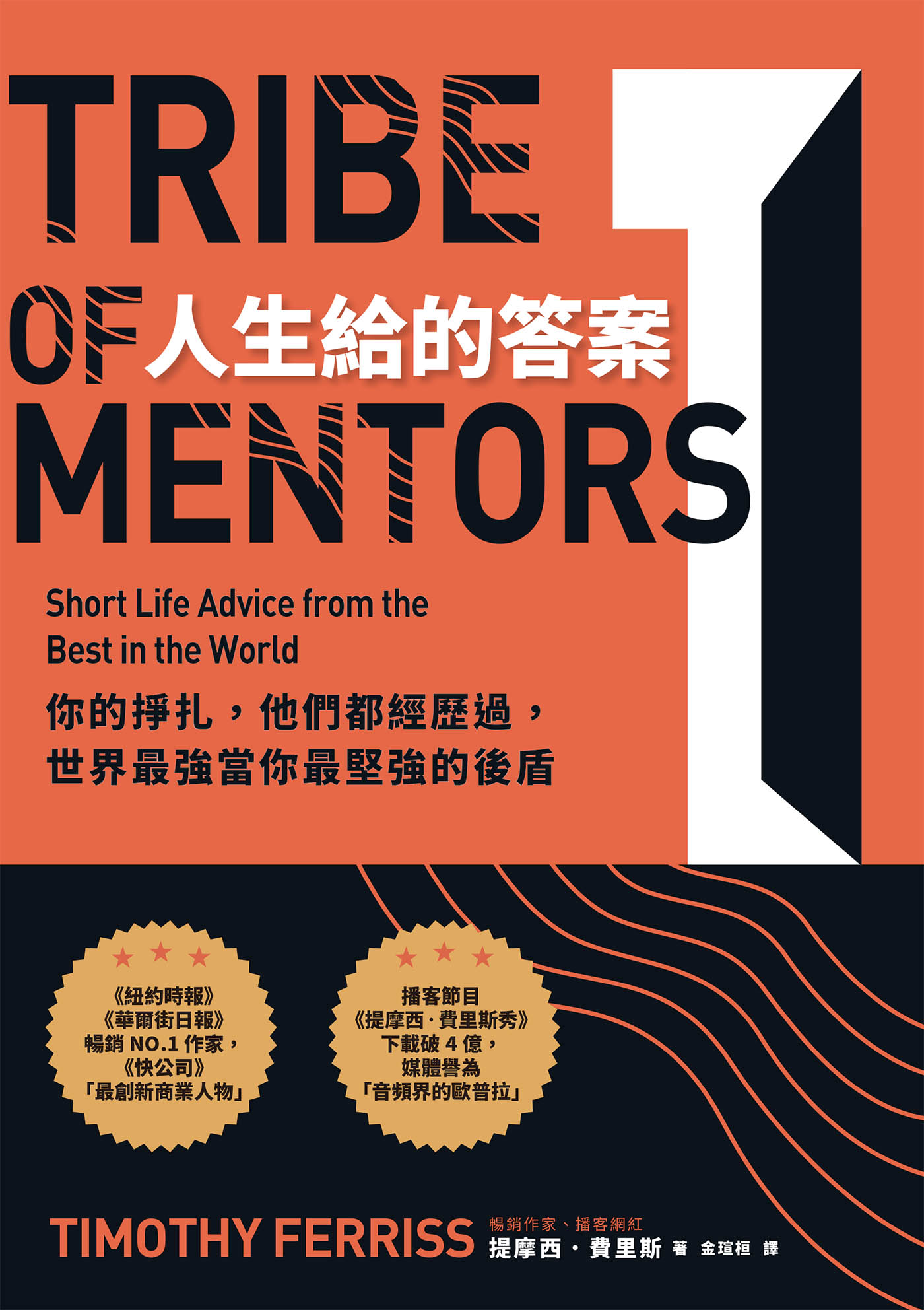 Tribe of Mentors