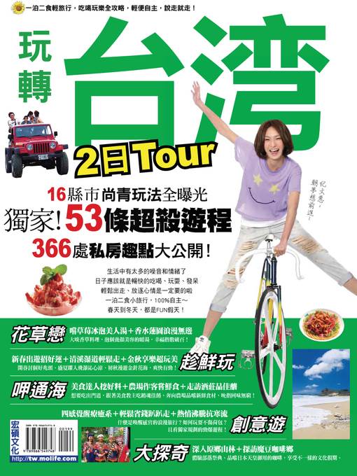 玩轉台灣2日Tour