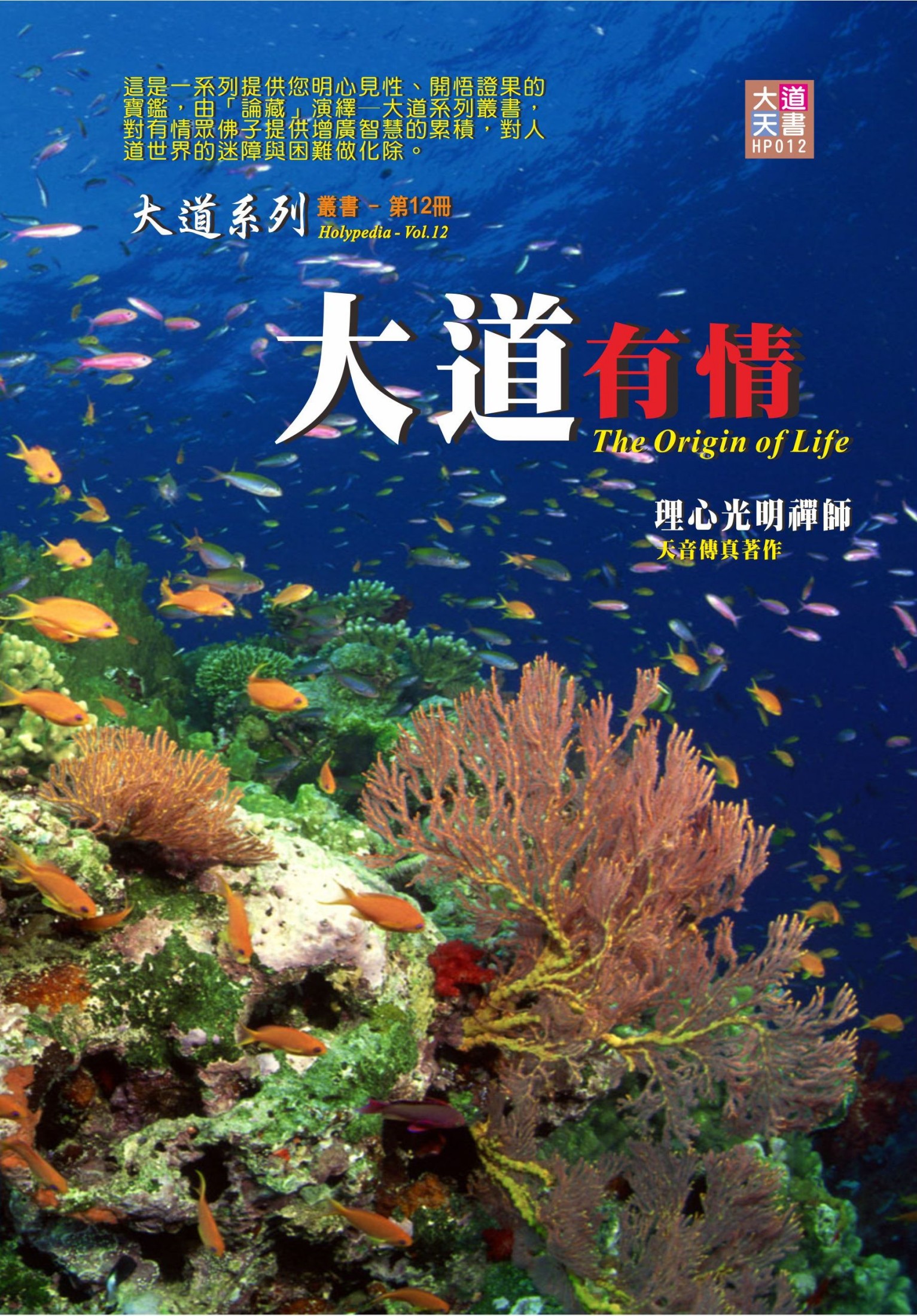 <div class=vernacular lang="zh">大道有情 = The origin of life /</div>
Da dao you qing = The origin of life