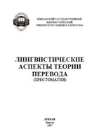 <div class=vernacular lang="ru">Лингвистические аспекты теории перевода : хрестоматия /</div>
Lingvisticheskie aspekty teorii perevoda : khrestomatii︠a︡