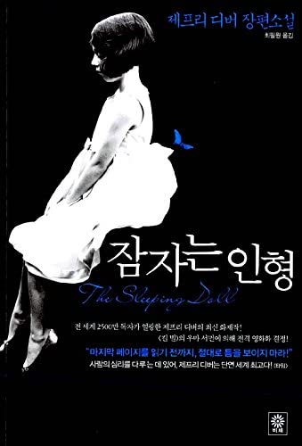 The Sleeping Doll (2007) (Korea Edition)