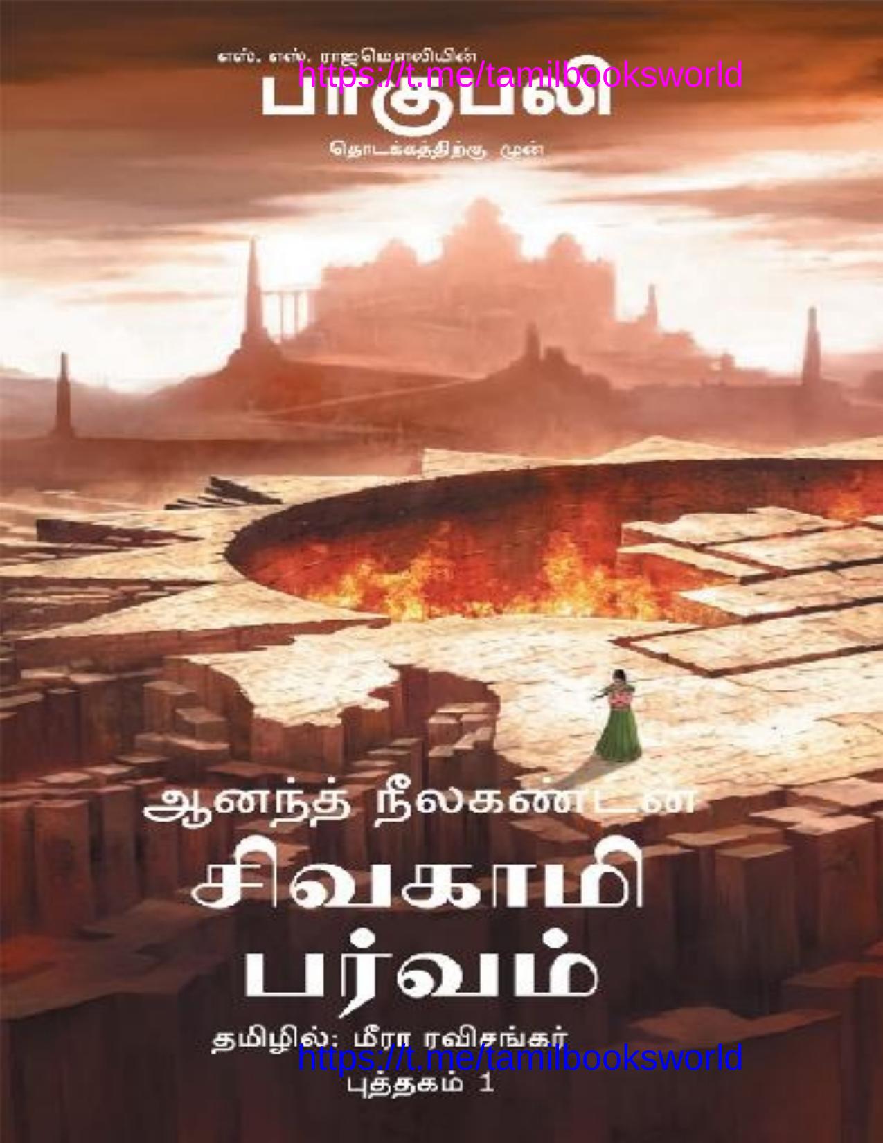 Sivagami Parvam Bahubali Puthagam 1: The Rise Of Sivagami Tamil (Tamil Edition)