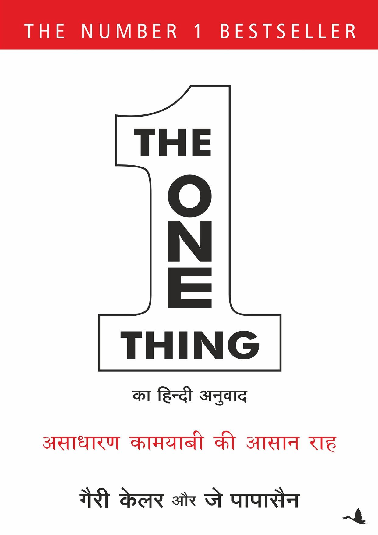 The One Thing (Hindi) (Hindi Edition)