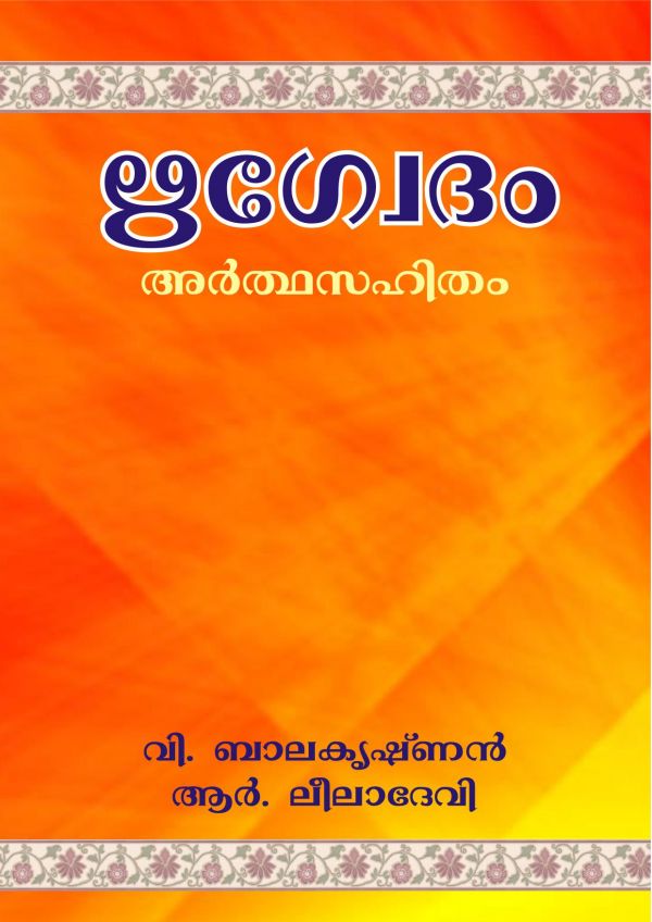 ഭഗവദ്ഗീത